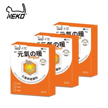 【NEKO】石墨烯暖腰貼(2包入)x3盒