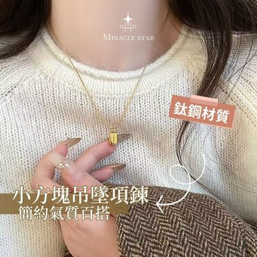 鈦鋼小方塊吊墜項鍊女 簡約氣質設計 小金磚小眾鎖骨鏈 女性項鍊
