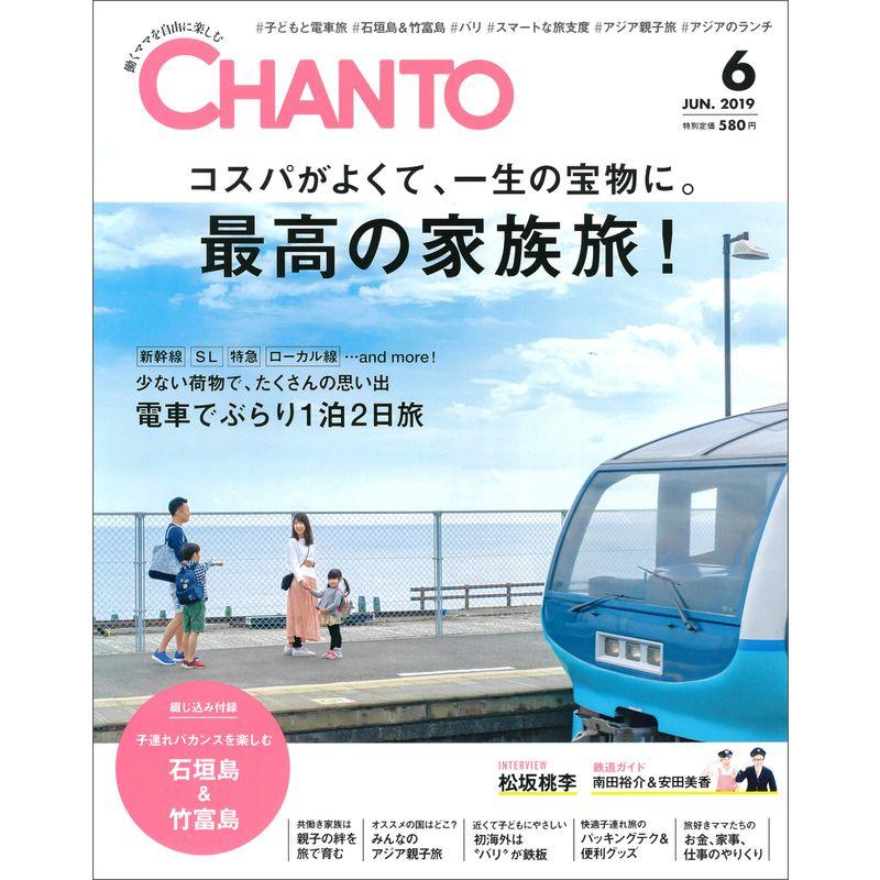 CHANTO 2019年 06月号