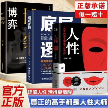 🎇免運特價✨【衕款】人性博弈底層邏輯讀懂人性規則輕鬆操縱人心成功勵誌#免運