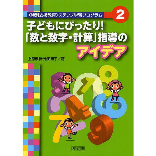 ステップ学習プログラム 上原淑枝 池田康子