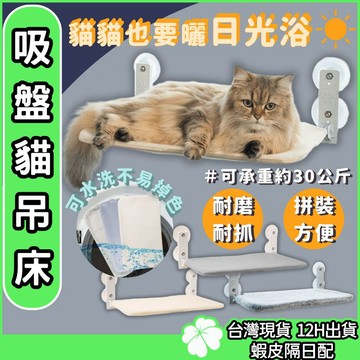 吸盤貓吊床【台灣現貨 隔日配】折疊貓吊床 貓吊床掛式 貓吊床 貓吊床窗戶 貓咪吊床 貓咪窗戶吊床 貓吊床吸盤 貓跳台 貓