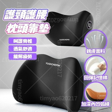 新竹出貨 車用頭枕腰靠 汽車頭枕 9D記憶棉 車用靠枕 透氣 柔軟 汽車頭枕 座椅靠墊 汽車靠墊 汽車護勁枕 車用靠墊