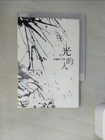 【書寶二手書T4／文學_W4G】《光的人》薛赫赫詩集_薛赫赫
