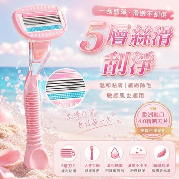 除毛刀 刮毛刀 女士專用安全除毛刀 脫毛神器 健美創研刮毛刀 女生刮毛刀 溫和不刺激 五層刮毛 美妝工具 無感腋毛刀