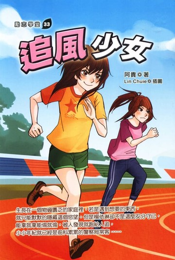 【電子書】追風少女