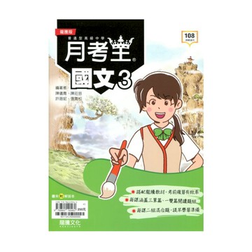 高中月考王國文3(60113)