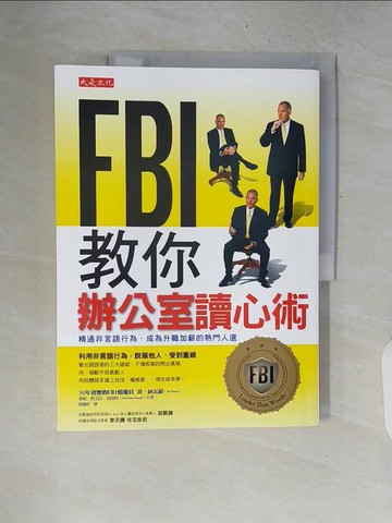 【書寶二手書T9／心理_ZPQ】FBI教你辦公室讀心術_喬．納瓦羅