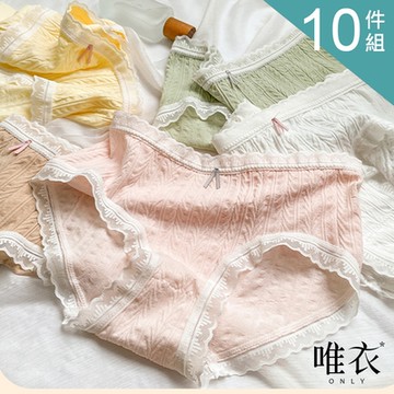 唯衣  10件組 蕾絲邊拼接透氣貼身中腰內褲-收腹提臀抑菌內褲_顏色隨機_81506(F可選)