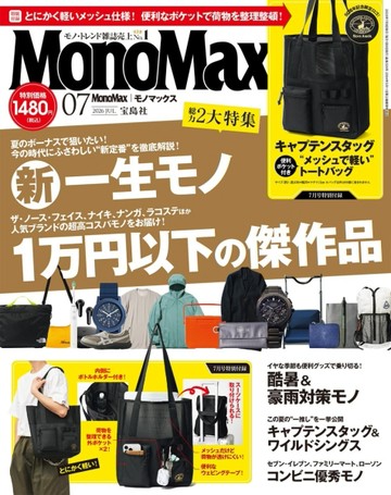 MONO MAX 7月號/2026─附CAPTAIN STAG托特包