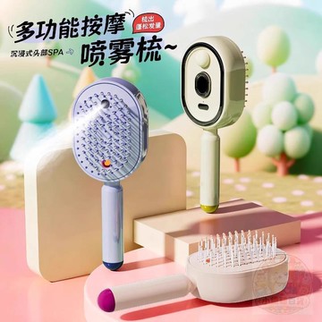 🛍️日常必備🛍️電動噴霧氣囊 按摩梳 精油霧化 護養髮梳 自清潔纏發蓬鬆順發梳防靜電