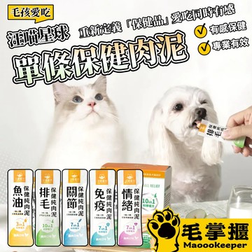 汪喵星球 單條保健肉泥 營養肉泥 保護品 寵物保健 毛掌櫃寵物