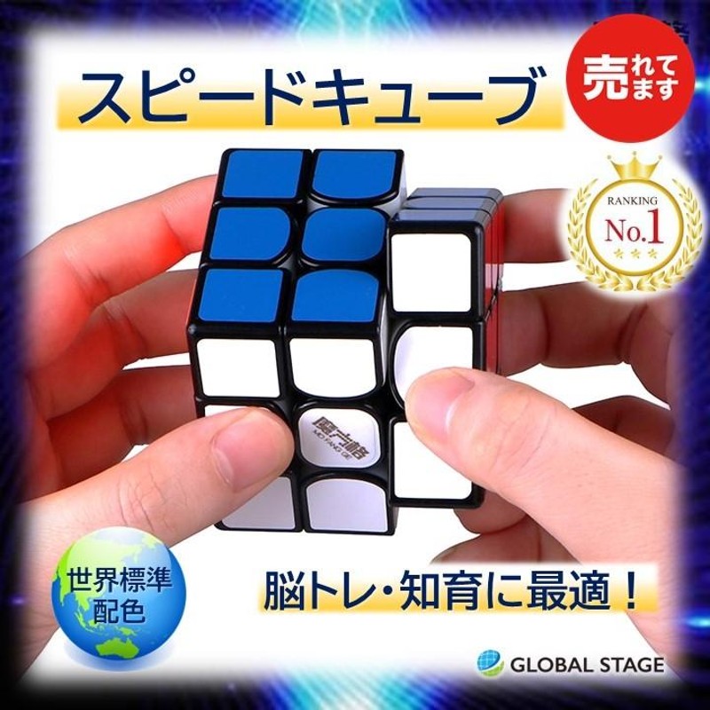 スピードキューブ 3×3 ルービック 初心者 知育玩具 脳トレ おもちゃ