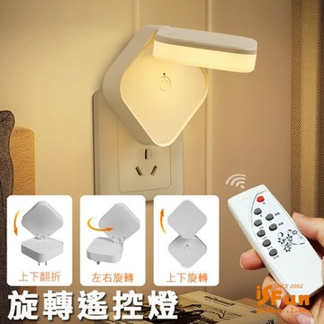 iSFun 旋轉菱形 三色調光定時插座遙控小夜燈