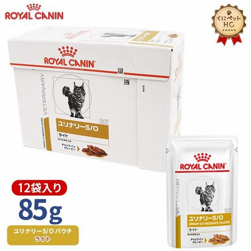 食事療法食 ロイヤルカナン 猫用ユリナリーs O ライト パウチ85g 12コ 通販 Lineポイント最大0 5 Get Lineショッピング