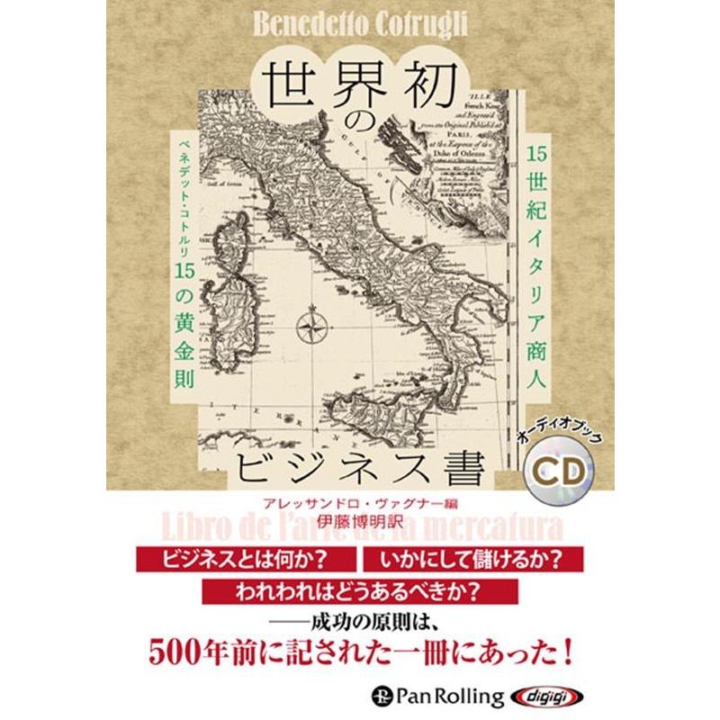 アレッサンドロ・ヴァグナー 伊藤博明, 世界初のビジネス書ー15世紀イタリア商人ベネデット・コトルリ Book