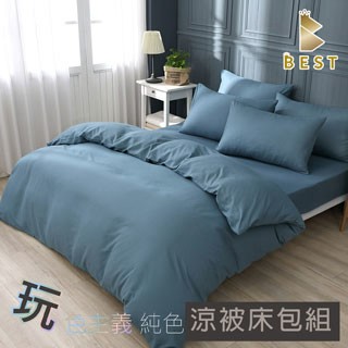BEST 涼被床包組 台灣製 柔絲棉 雙人 素色 丈青藍