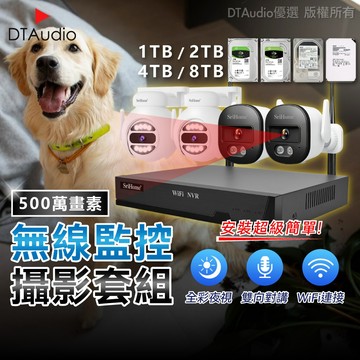 聆翔無線監控攝影套件 500萬像素 八路錄影主機NVR 支援16TB 手機監視鏡頭 智慧夜視 無線監視器 聆翔優選店