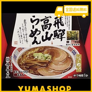 飛騨高山らーめん　細ちぢれ麺　生中華めん　箱入り(しょうゆ味4人前)