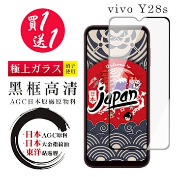 vivo Y28s 保護貼日本AGC 全覆蓋黑框鋼化膜(買1送1)
