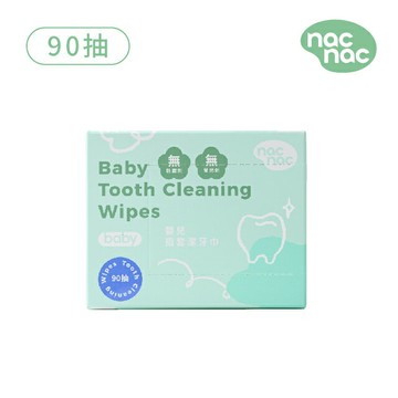 Nac Nac 嬰兒指套潔牙巾(90入)★衛立兒生活館★