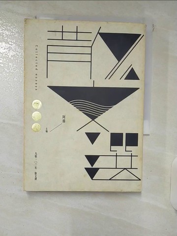 【書寶二手書T7／短篇_FS4】九歌103年散文選_阿盛/主編