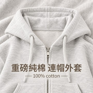 【隔日達！連帽外套】純棉外套 重磅外套 開衫外套 男女休閒外套 Oversize韓系寬鬆 大尺碼 內刷毛保暖外套秋冬上衣
