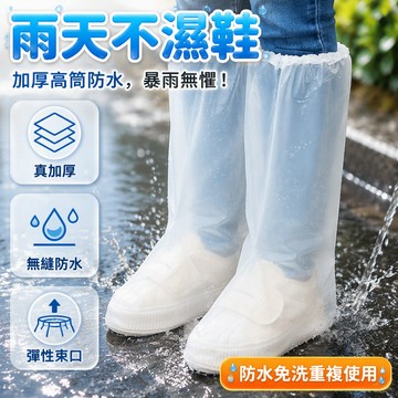 🐰歡喜兔🐰 一次性雨鞋套 防水防污鞋套 加厚透明鞋套 防滑長筒雨鞋套 便攜耐磨中筒鞋套 雨天戶外防護