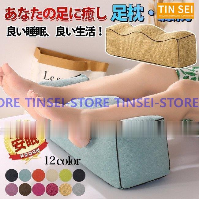 永遠の定番モデル 足枕 リラックス クッション 枕 むくみ 足まくら 母の日 プレゼント ギフト 腰痛 フットピロー 快眠 安眠 足の疲れ 健康 ビーズ  フットケア 足