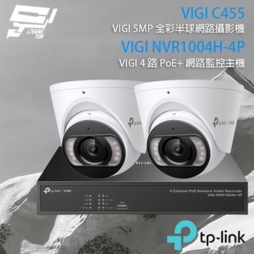 TP-LINK組合 VIGI NVR1004H-4P 4路 PoE+ NVR 網路監控主機+VIGI C455 5MP 全彩半球型網路攝影機*2 昌運監視器