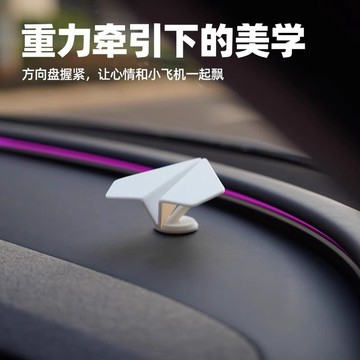 隨車漂移紙飛機汽車擺件車內創意漂移擺飾品男女士車內車載小擺件