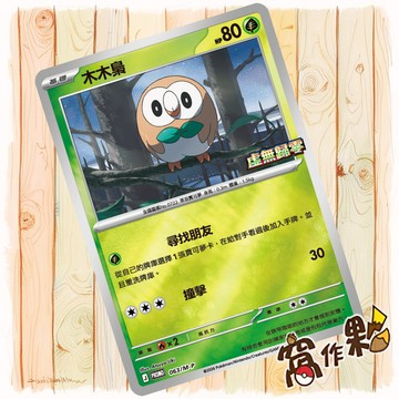【窩作夥】木木梟 m-p 063 閃卡 promo 虛無歸零 特別組合 特典 寶可夢 PTCG 中文版單卡