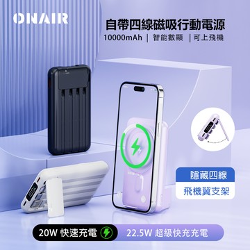 onair |  x1 隱藏式 飛機翼 四線 6輸出3輸入 無線 磁吸 小巧 行動電源