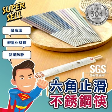 🌟日系六角止滑304不鏽鋼筷🌟(現貨快出)防燙 雷射刻304 單雙 十色可選 不鏽鋼筷子 環保筷 家用餐具【超級賣】