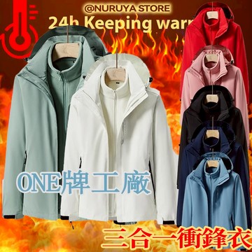 【台灣出貨】防風衝鋒外套 可拆卸內膽 情侶衝鋒外套 三合一衝鋒衣 加絨內膽保暖外套 防風防水外套 戶外運動連帽登山外套男
