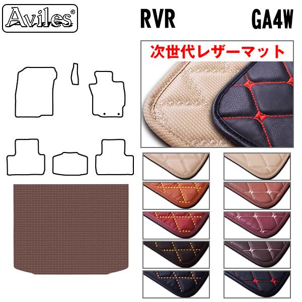 レザーマット トランクマット ラゲッジマット 三菱 RVR GA4W LINEショッピング