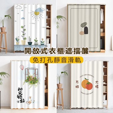 遮擋簾 櫃子遮擋簾 滑軌式防塵簾 置物架遮擋簾 衣櫃簾子 魔鬼氈遮醜簾 衣櫃擋灰布簾 櫃子簾