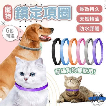 【DC寵物有發票】🐾寵物鎮定項圈 寵物緩解焦慮項圈 減壓項圈 安撫項圈 費洛蒙項圈 貓項圈 狗項圈 可裁剪 A343
