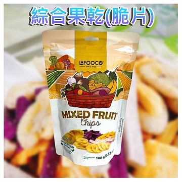 越南 Lafooco~綜合果乾(脆片)100g