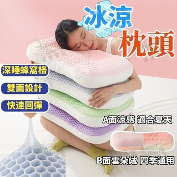 傾慕寢具⭐台灣出貨 冰涼枕 枕頭 冰絲枕頭 涼感枕頭 枕頭 枕芯 枕套 雙面設計 四季通用 柔軟舒適 快速回彈