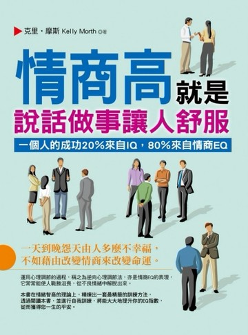 情商高就是說話做事讓人舒服[二手書_良好]