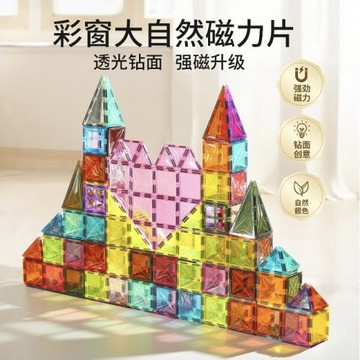 跨境鉆面彩窗磁力片兒童男女孩4-6歲早教diy益智拼裝積木套裝批發