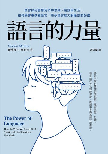 【電子書】語言的力量