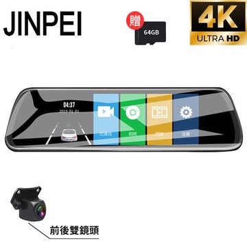 【JINPEI 錦沛】10吋觸控全螢幕、後視鏡、Full HD行車記錄器、前後雙錄、倒車顯影(贈64GB)JD-05B