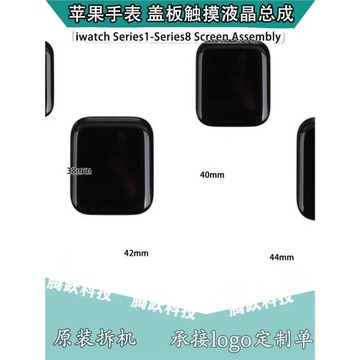 適用蘋果手表12345代S7/S845mmSE2屏幕總成iwatchS640/44mm顯示屏