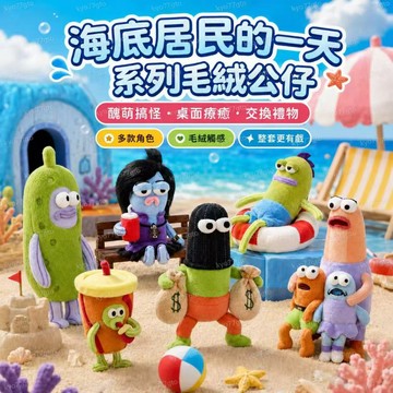 今天買✨明天到 寶寶海綿 比奇堡居民 系列 毛絨公仔 桌面擺件 醜魚 掛件 潮玩娃娃 居民公仔 閨蜜 交換 禮物 小掛飾