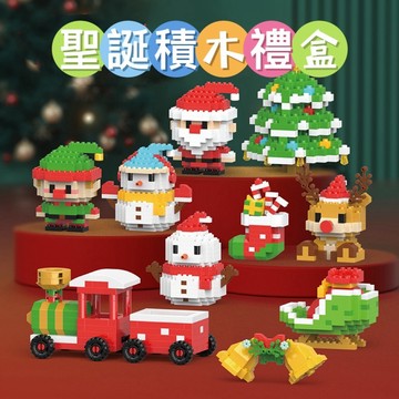 🔥24H寄出🔥聖誕積木盒裝 聖誕禮物 交換禮物 聖誕老人積木 雪人積木 聖誕DIY 聖誕節禮物