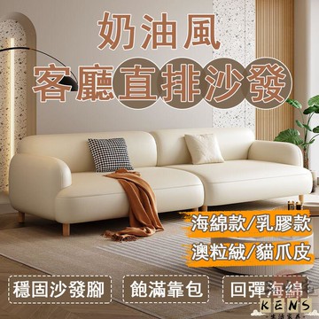【宅配免運】奶油風沙發 長沙發 直排沙發 貓爪皮沙發 布藝沙發 落地沙發 沙發床 懶人沙發 客廳沙發 矮沙發1046 全館八折 可開發票 工廠現貨直銷 店長推薦 k5621