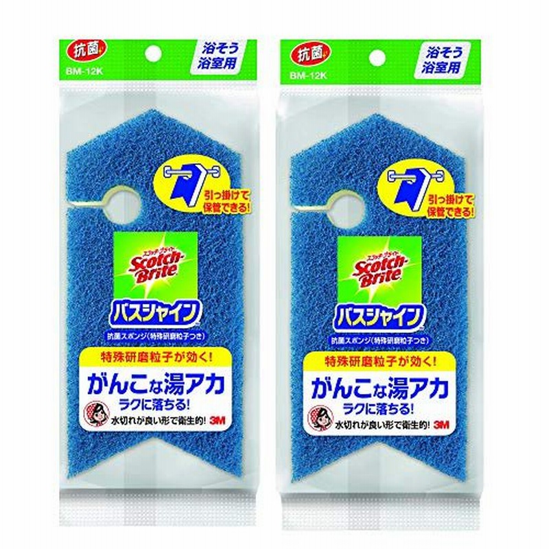 スリーエム(3M) お風呂掃除 抗菌 スポンジ 特殊研磨粒子 2個 スコッチブライト バスシャイン BM-12K 通販  LINEポイント最大0.5%GET | LINEショッピング