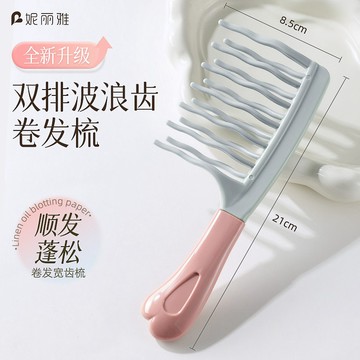 🚀🚀台灣現貨🎀捲髮專用梳🎀雙排波浪齒捲髮梳子 便攜燙髮女士專用 寬齒梳 不打結 長髮 防靜電 家用梳子 捲髮梳子